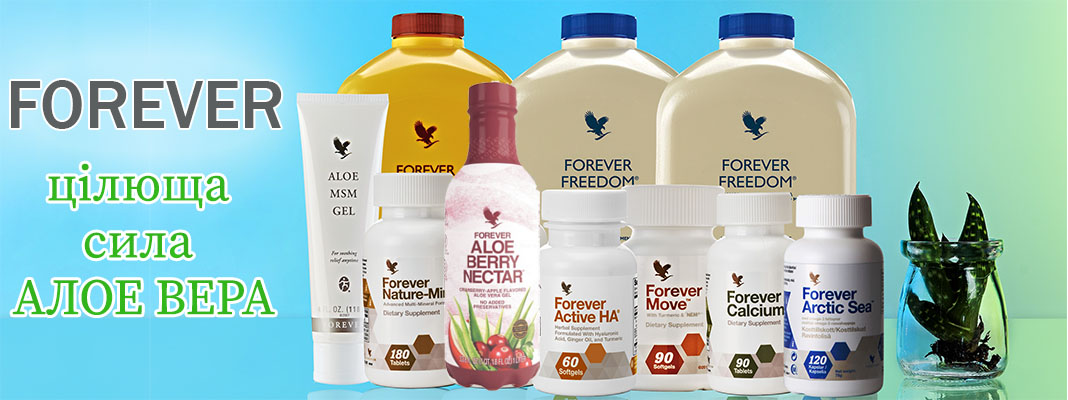 Лучшие добавки от Forever Living Products