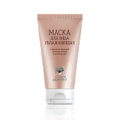 Увлажняющая маска для лица (Moisturizing face mask)